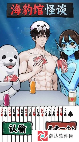 海豹馆怪谈2025最新版下载