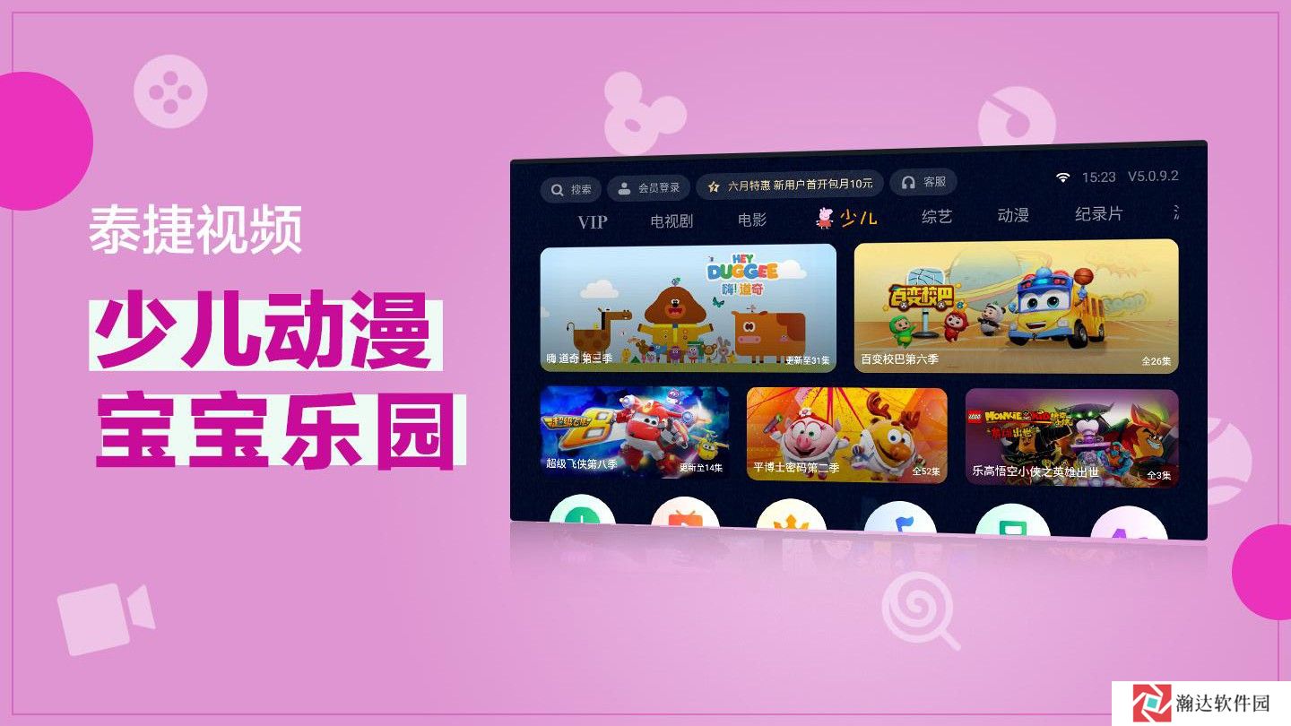 泰捷视频TV版