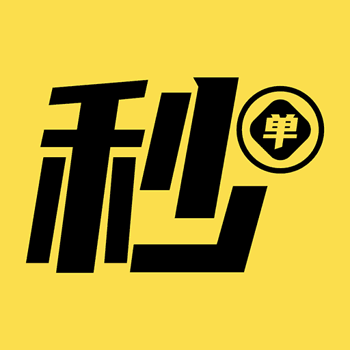 秒单极速版ios