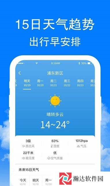章鱼天气预报