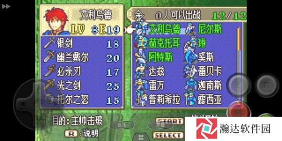 火焰纹章烈火之剑