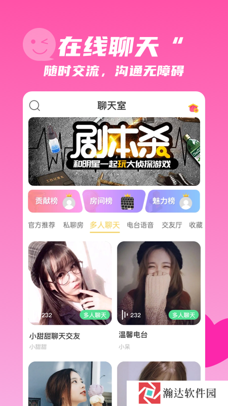 麦芽语音交友
