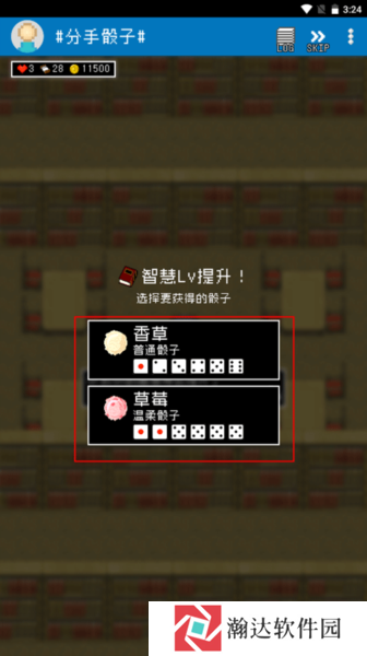 分手骰子游戏截图6