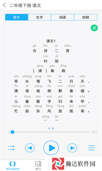 语音学语音系统app