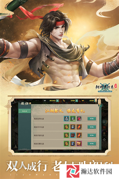 剑网1归来华为版下载