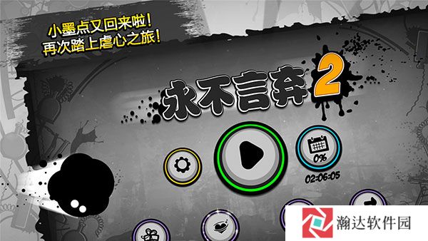 永不言弃2游戏