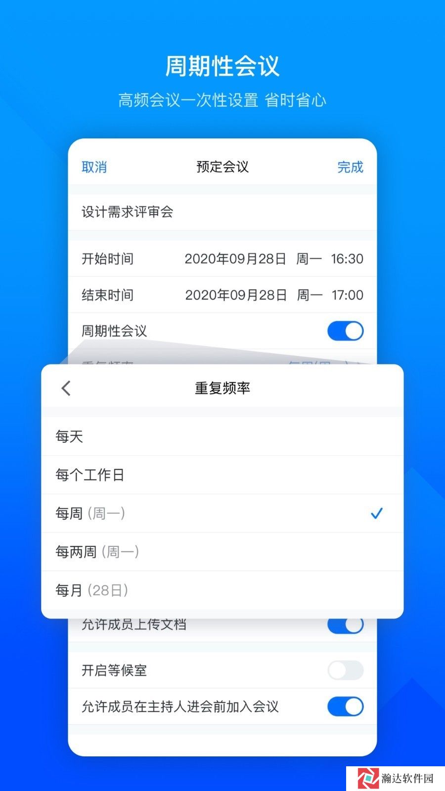 腾讯会议