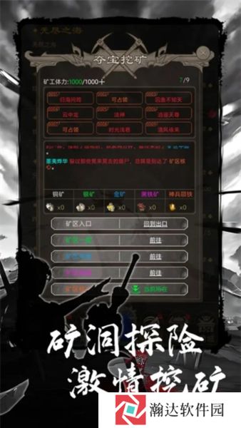 魔龙之旅下载