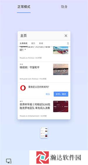 欧朋浏览器国际版