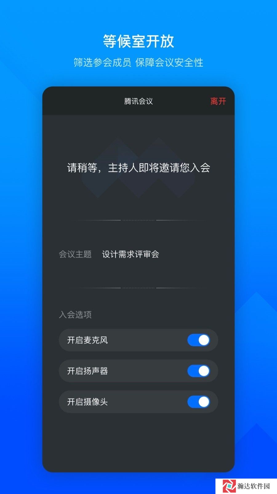 腾讯会议