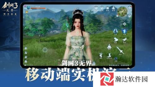剑网3无界游戏截图3