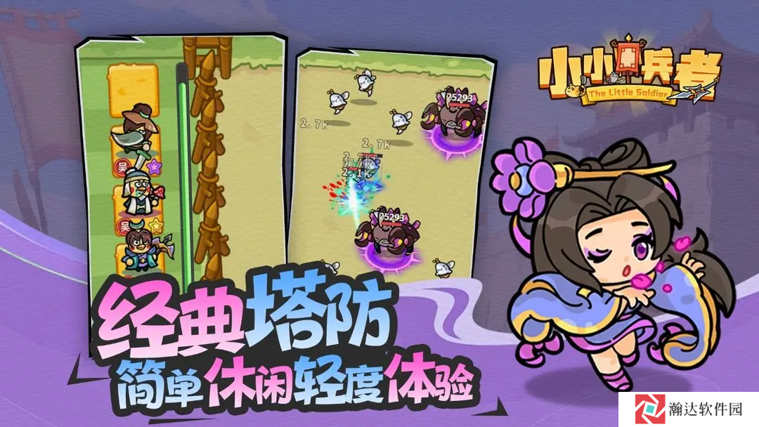 小小兵者微信游戏