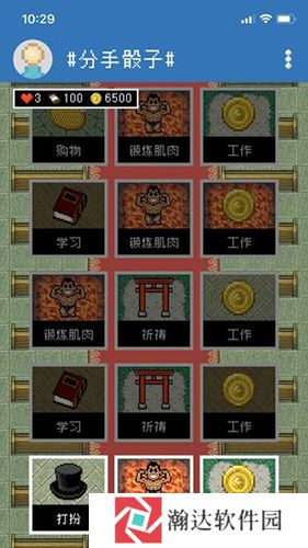 分手骰子安卓/iOS版下载