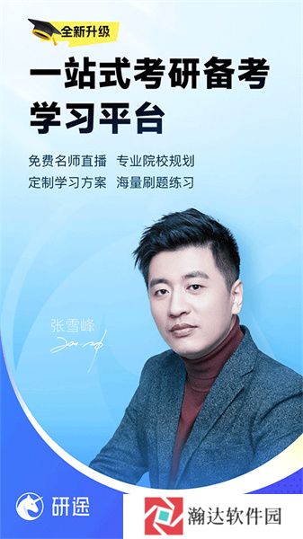 研途考研