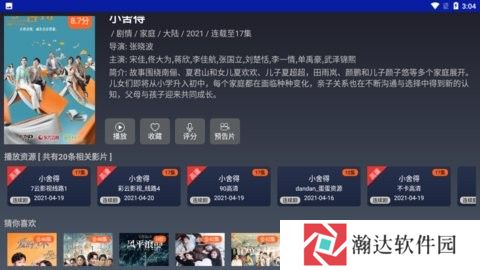 海怪影视TV版