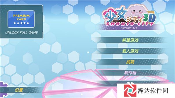 少女都市1.9.7版本