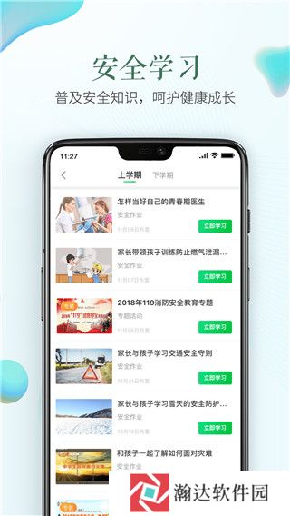 安全教育平台