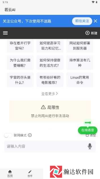 若云AI绘画助手
