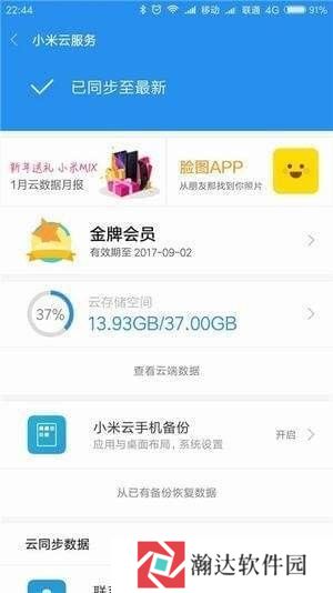 小米云服务