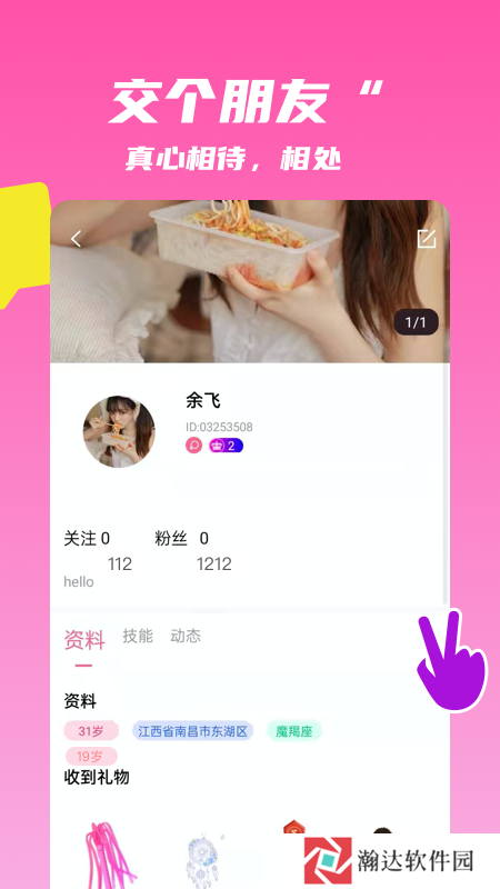 麦芽语音交友