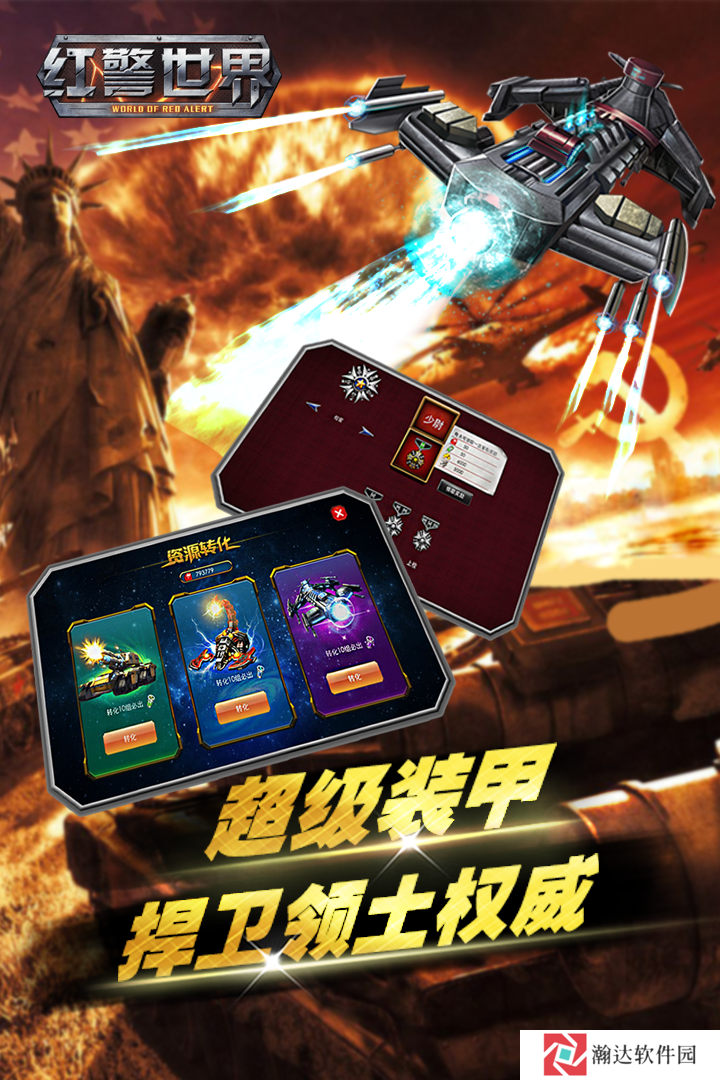 红警世界果盘游戏下载