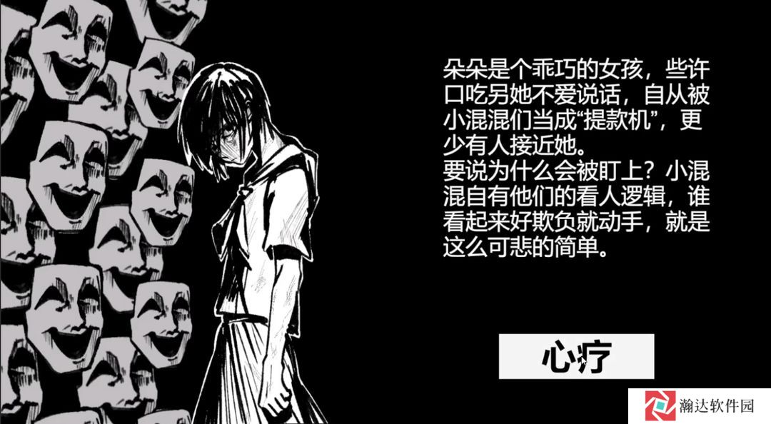心疗