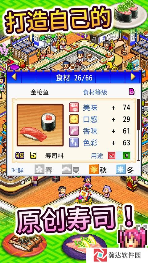 海鲜寿司物语国际服