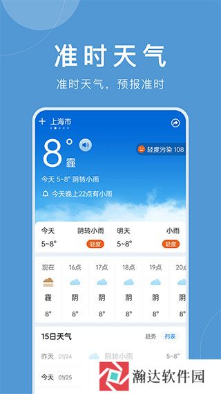 准时天气预报下载安装