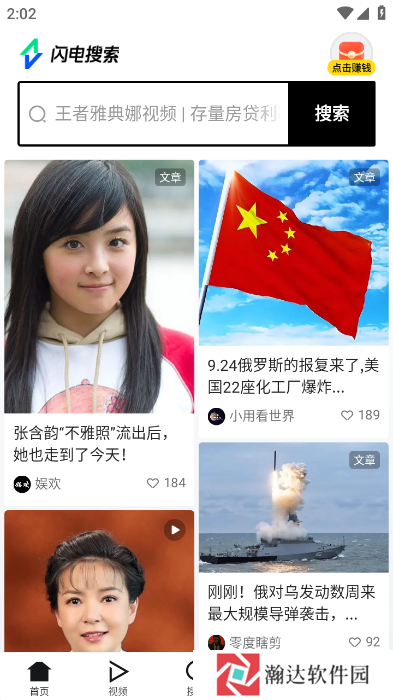 闪电搜索