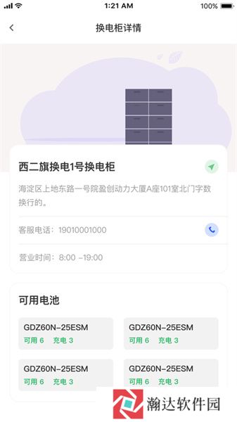 小飞侠换电