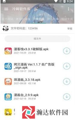 冷眸软件库