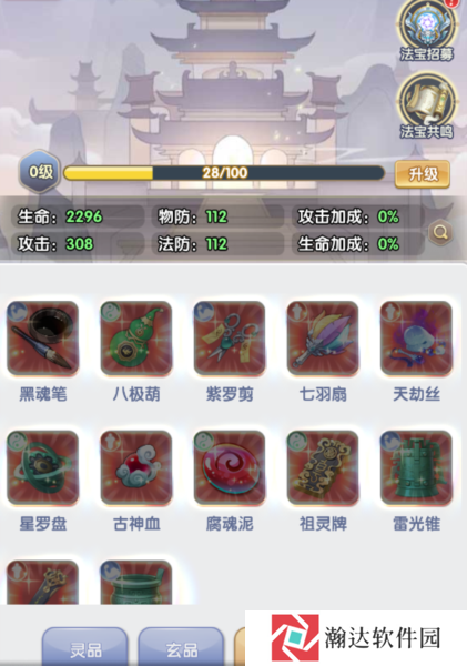 仙逆H5游戏截图18