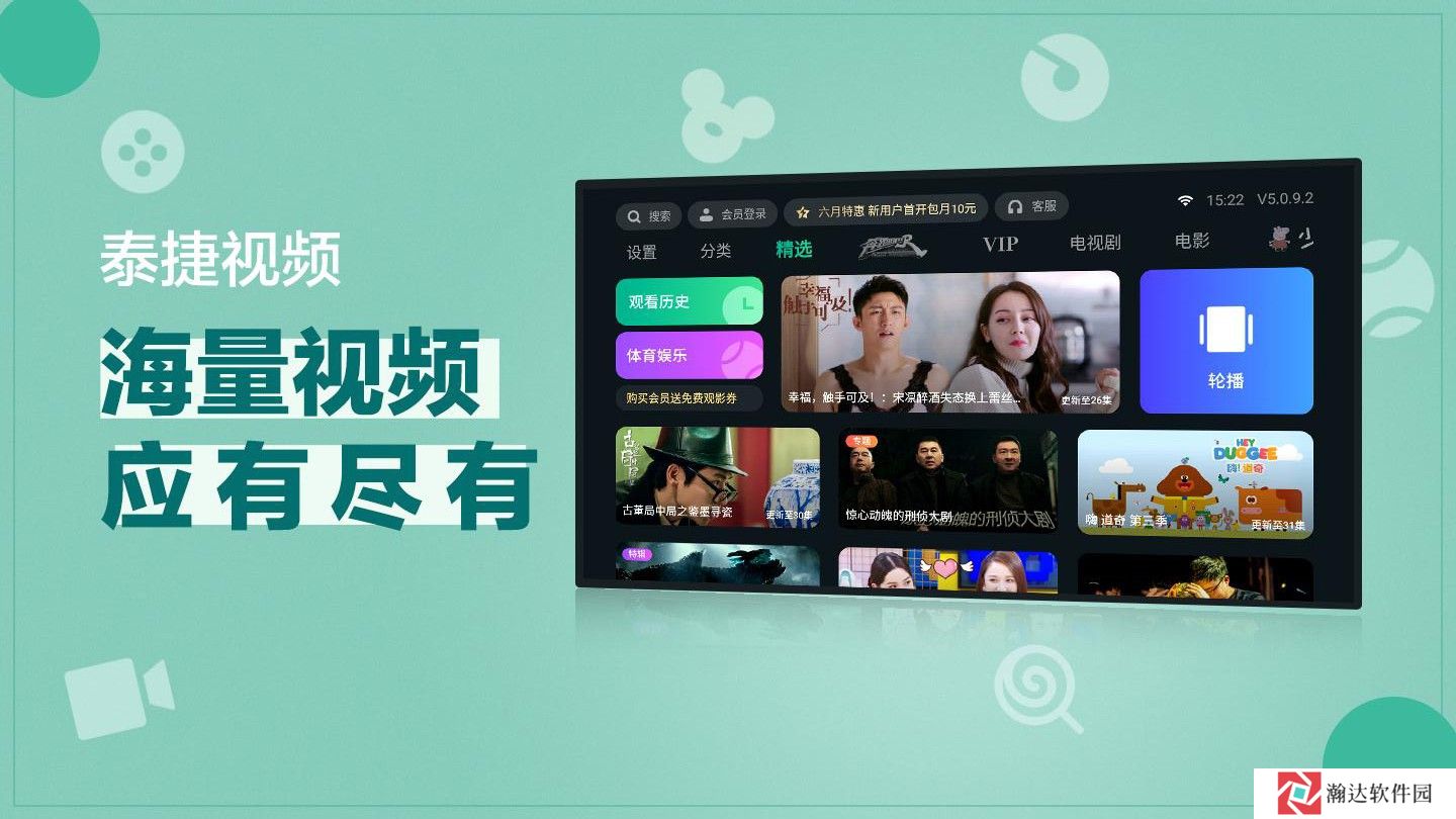 泰捷视频TV版