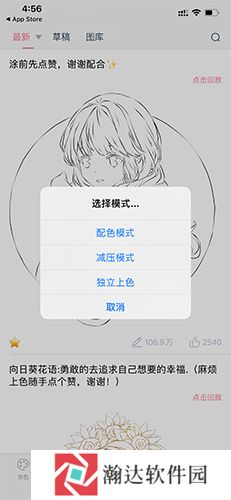 漫芽糖涂色app
