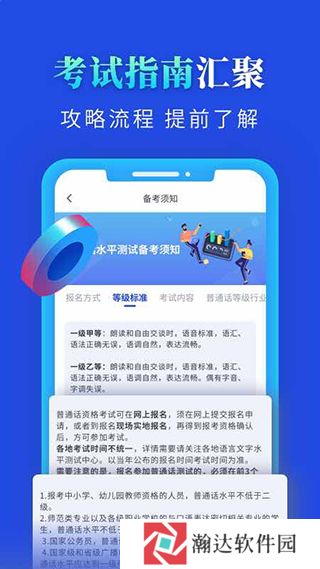 普通话成绩查询