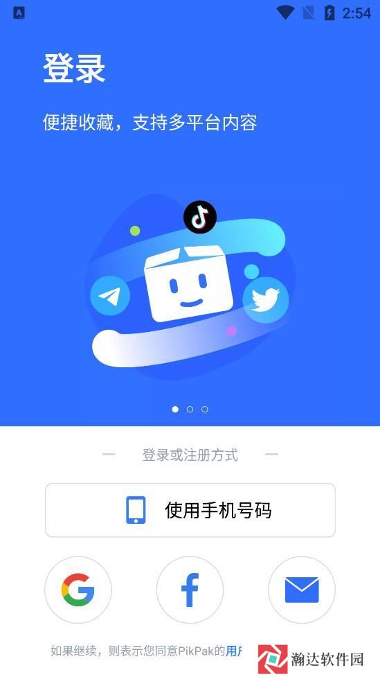 pikpak APP最新版