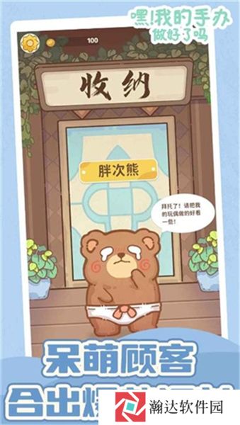 嘿我的手办做好了吗游戏下载