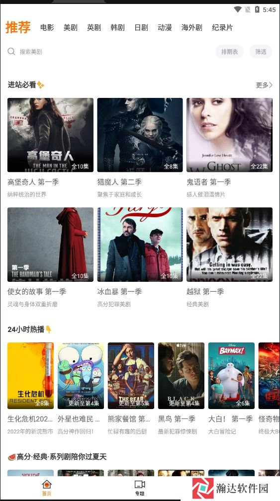 阿哥美剧免费版