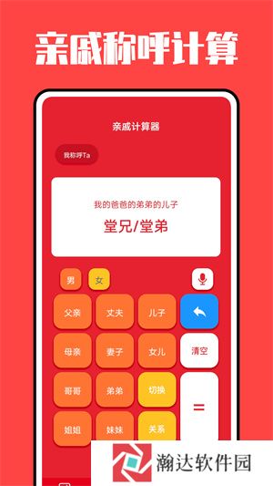 亲戚称呼计算器