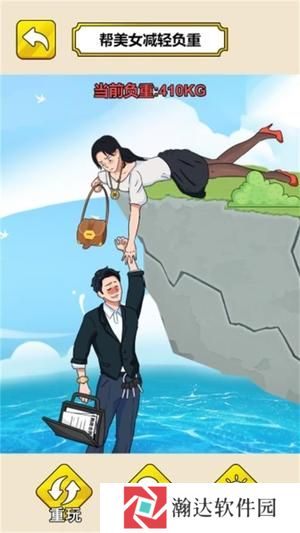 帮他减减肥