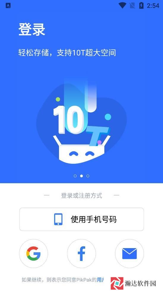 pikpak APP最新版