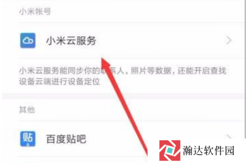 小米云服务