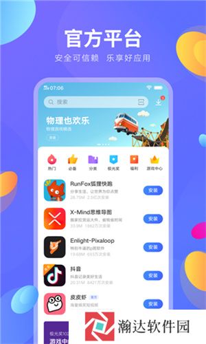 vivo应用商店