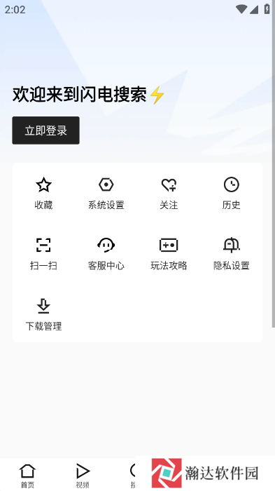 闪电搜索