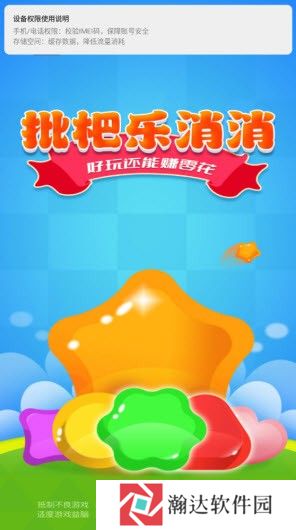 批杷乐消消