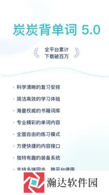 炭炭背单词免费版