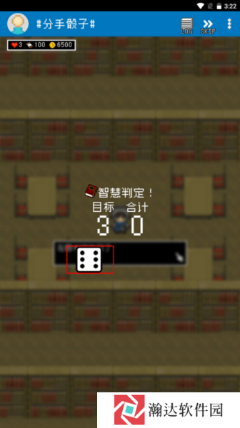 分手骰子游戏截图4