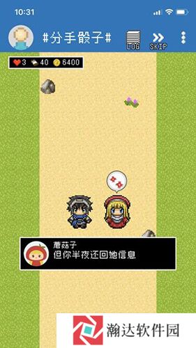 分手骰子安卓/iOS版下载