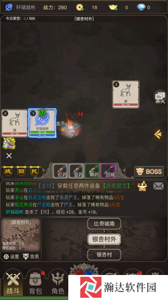 魔龙之旅游戏截图6