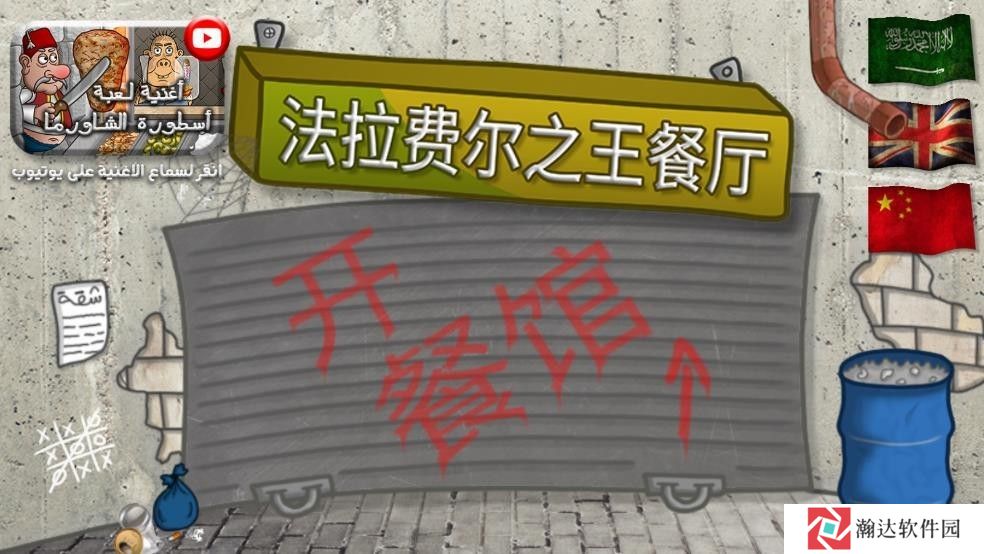 法拉费尔之王餐厅官方正版